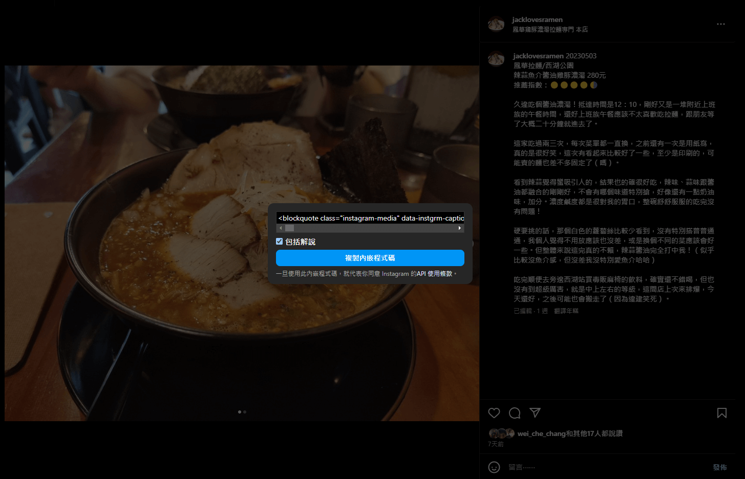 從 Instagram 電腦版,貼文的右上角點進去選擇內嵌即可